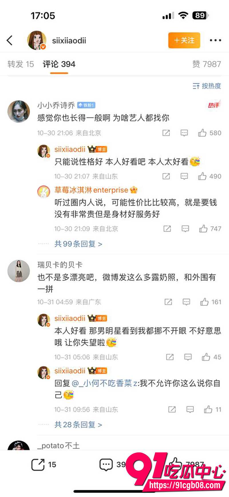 13司晓迪公开指控李云迪 7 13司晓迪公开指控李云迪 7