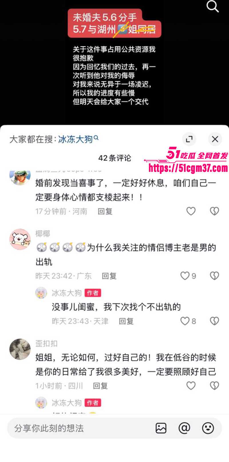 网红情侣 冰冻大狗 声讨男友聊骚多名女孩 1