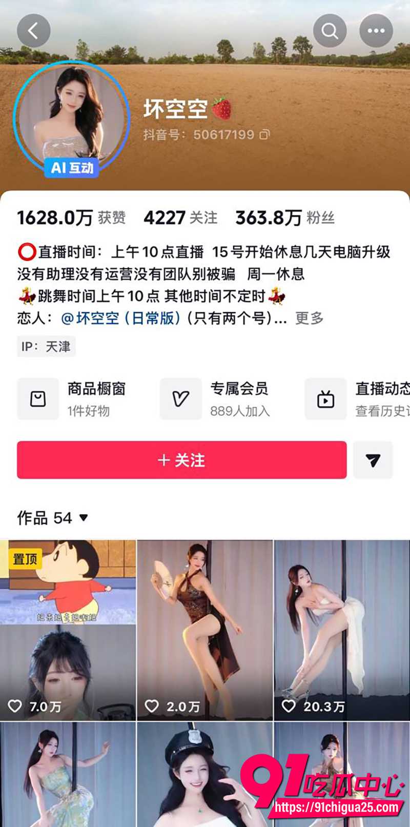 抖音舞蹈御姐坏空空 COS猪八戒直播钢管舞 袒胸露乳跳舞骚浪惊呆网友