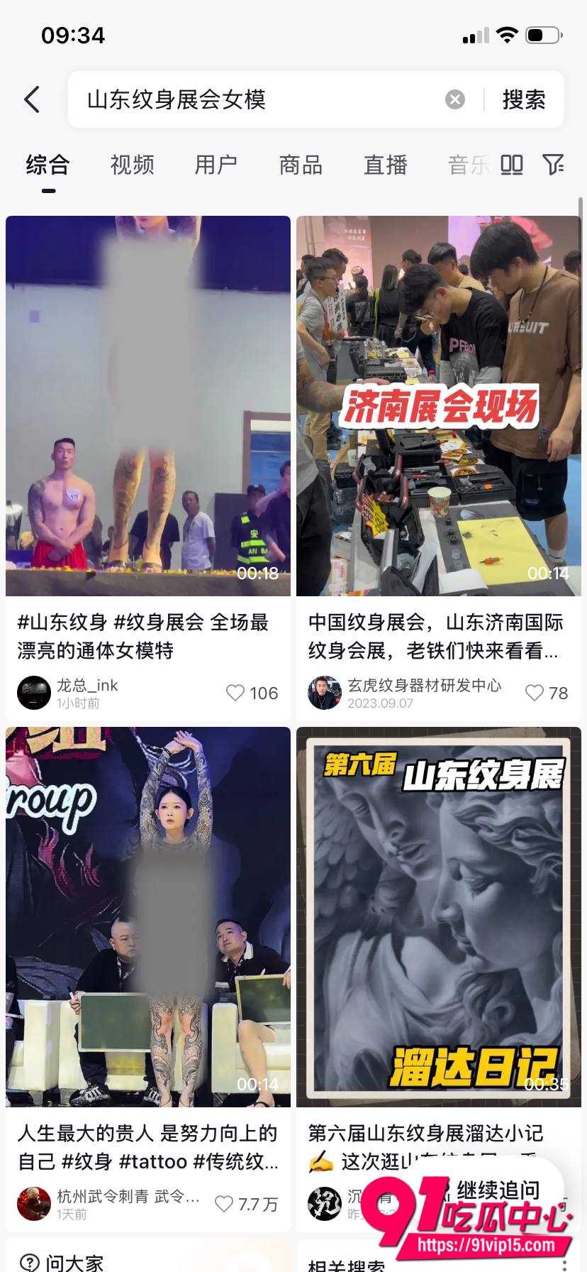 山东国际纹身展16