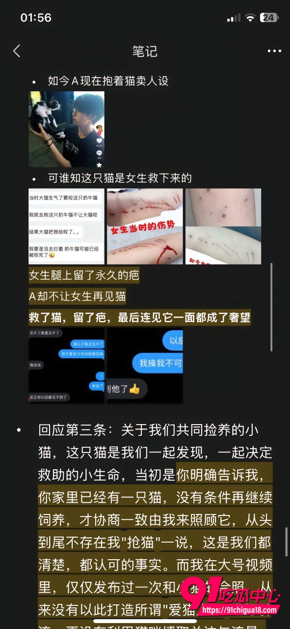 抖音安凯尔出轨事件澄清17