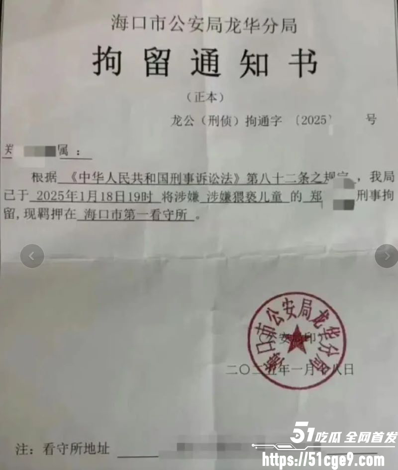 美人鱼郑总郑冀峰被正式批捕 5