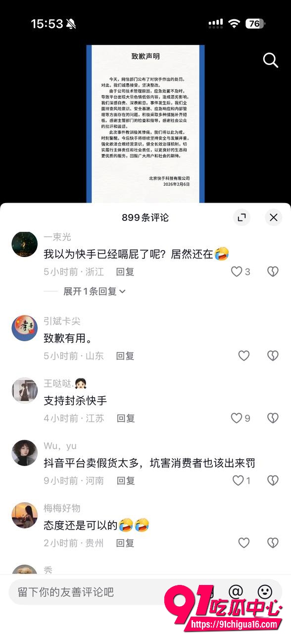 快手袭击后续6