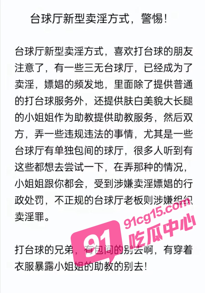 台球厅助教 新型卖淫方式 台球媛包间可进行课外运动 顾客一杆进洞享特殊服务