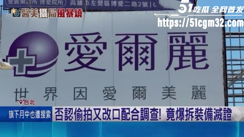 医美龙头爱尔丽18家分店安装摄像头 1