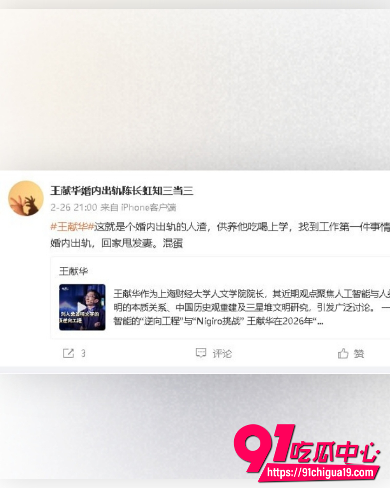 王献华出轨 45