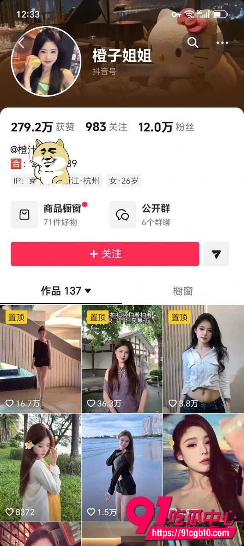 1抖音网红橙子姐姐 1 1抖音网红橙子姐姐 1