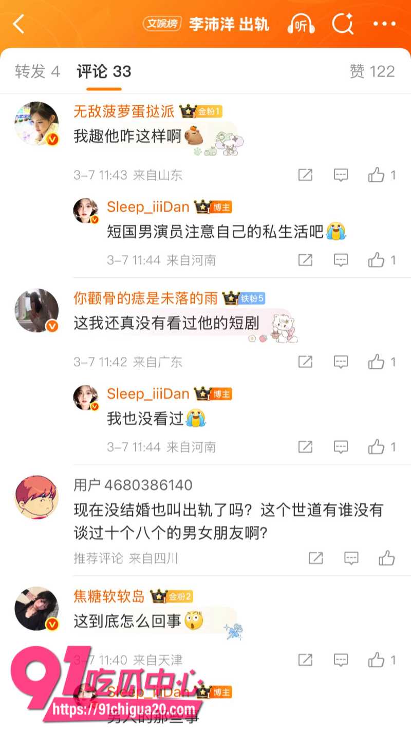 短剧演员李沛洋被女友实名指控恋爱期间多次出轨31