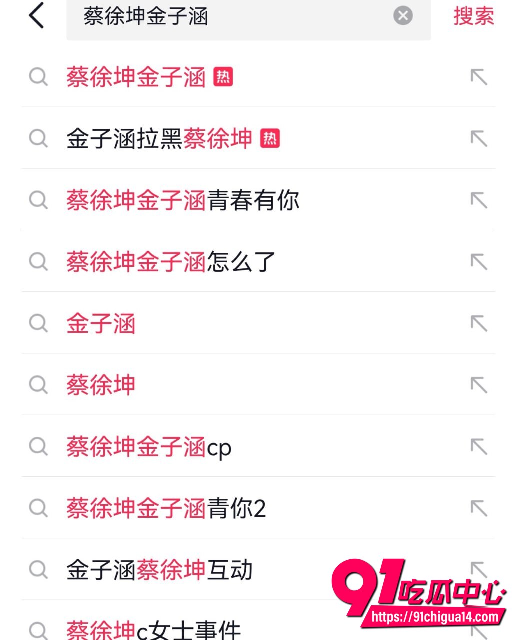 金子涵拉黑蔡徐坤1