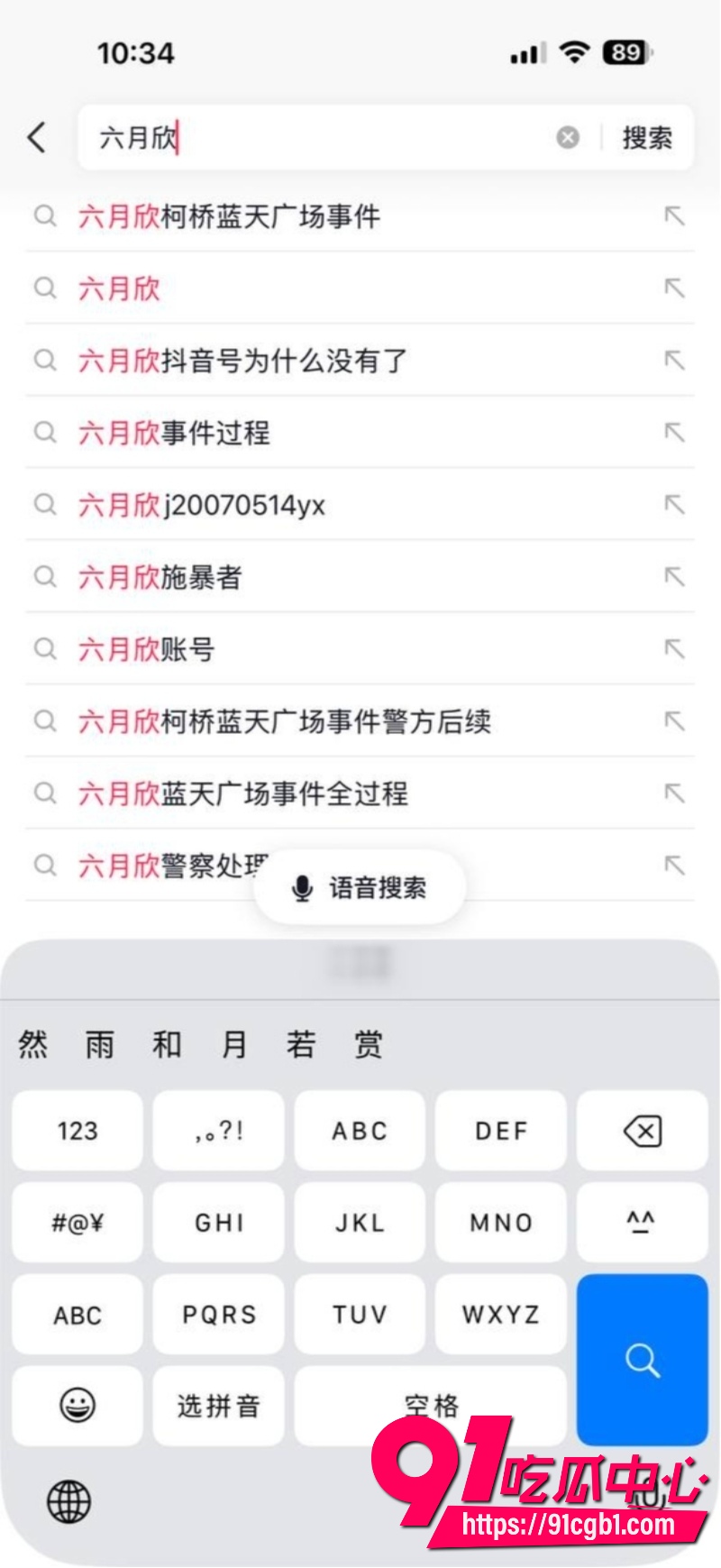 绍兴柯桥蓝天广场女厕猥亵翻车30
