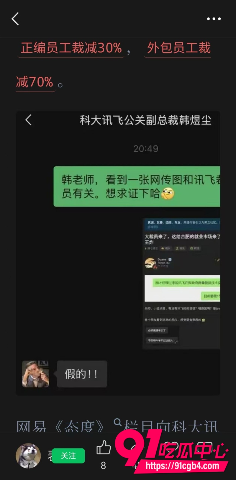 科大讯飞公关副总裁韩煜尘出轨12