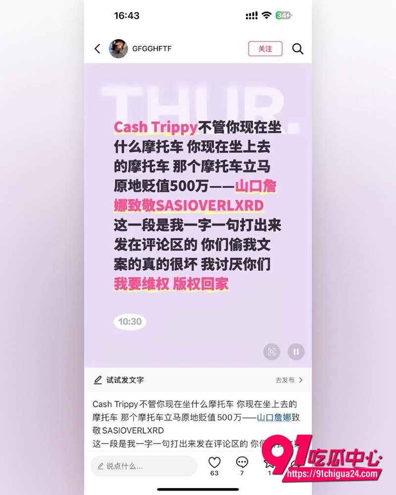 说唱歌手CashTrippy被曝代写侵权兼出轨 23 说唱歌手CashTrippy被曝代写侵权兼出轨 23