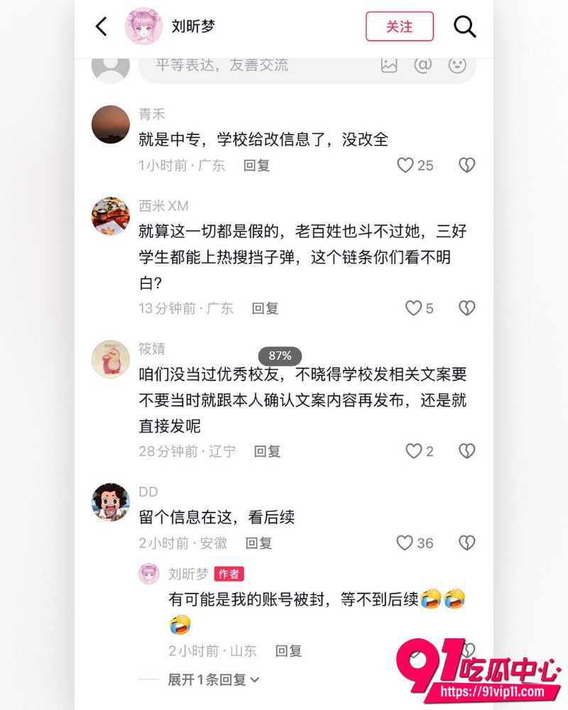 白鹿疑似学历造假 14 白鹿疑似学历造假 14