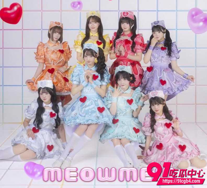 MEOWMEW高崎爱生塌房9