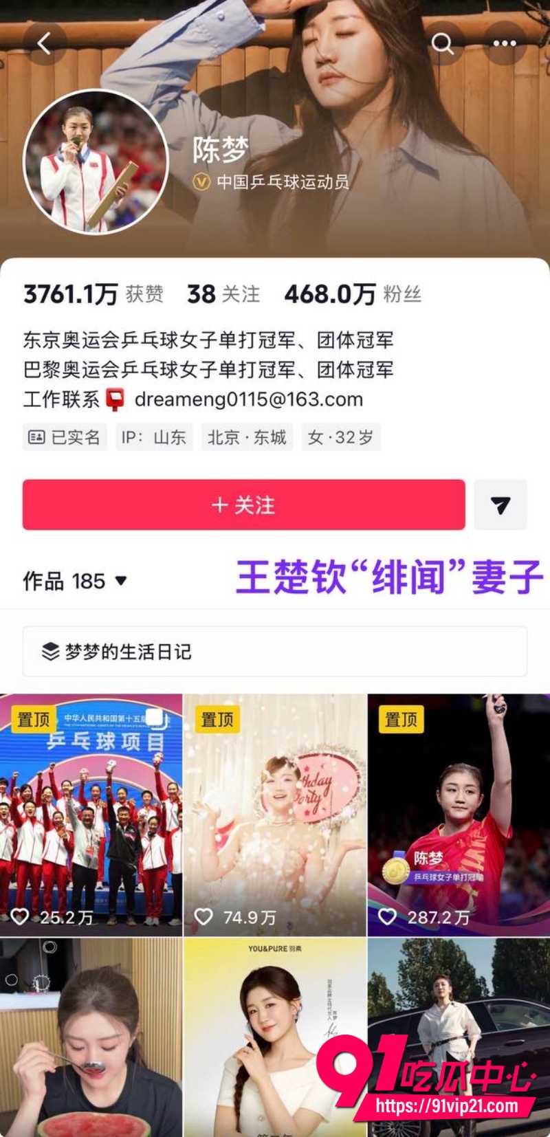 王楚钦睡女志愿者50 王楚钦睡女志愿者50