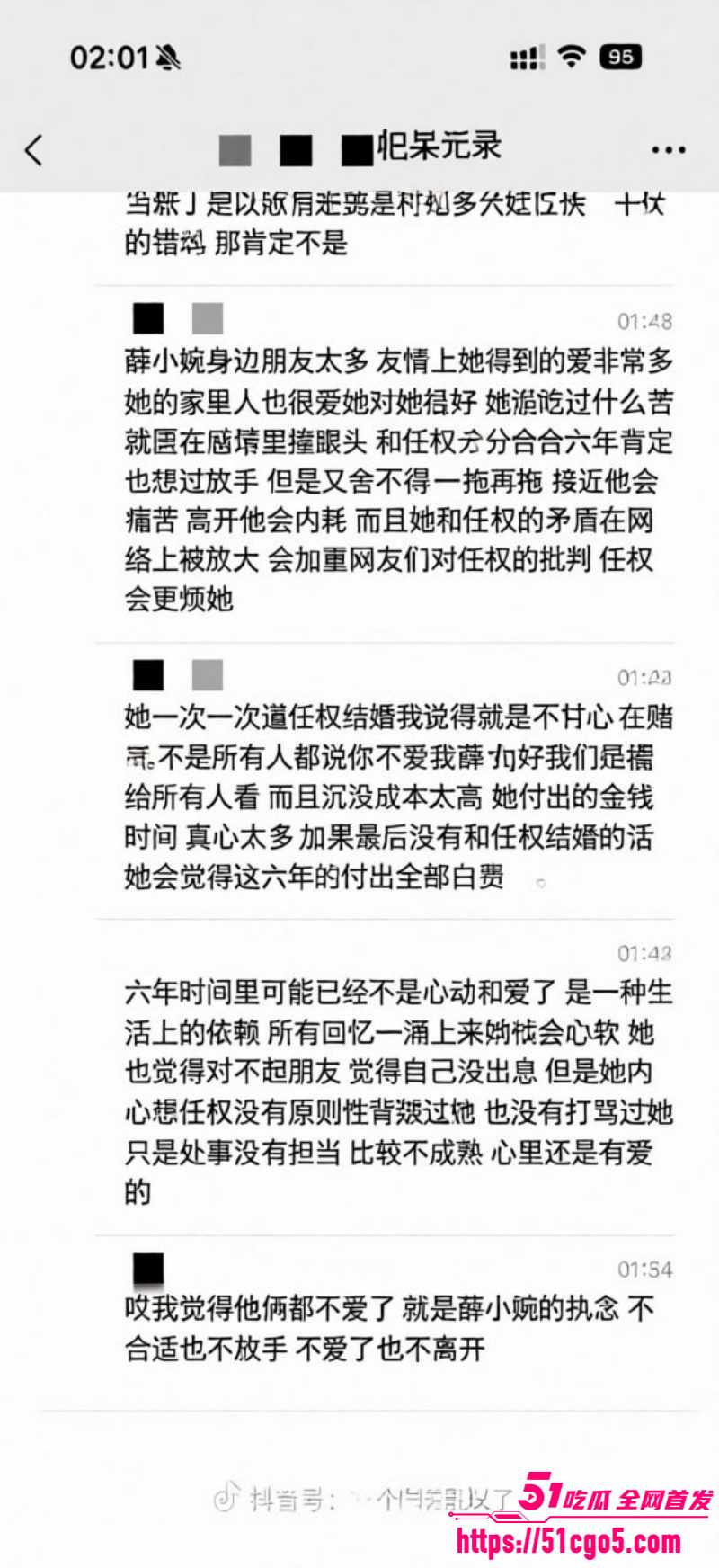 抖音网红任权薛小婉结婚领证020