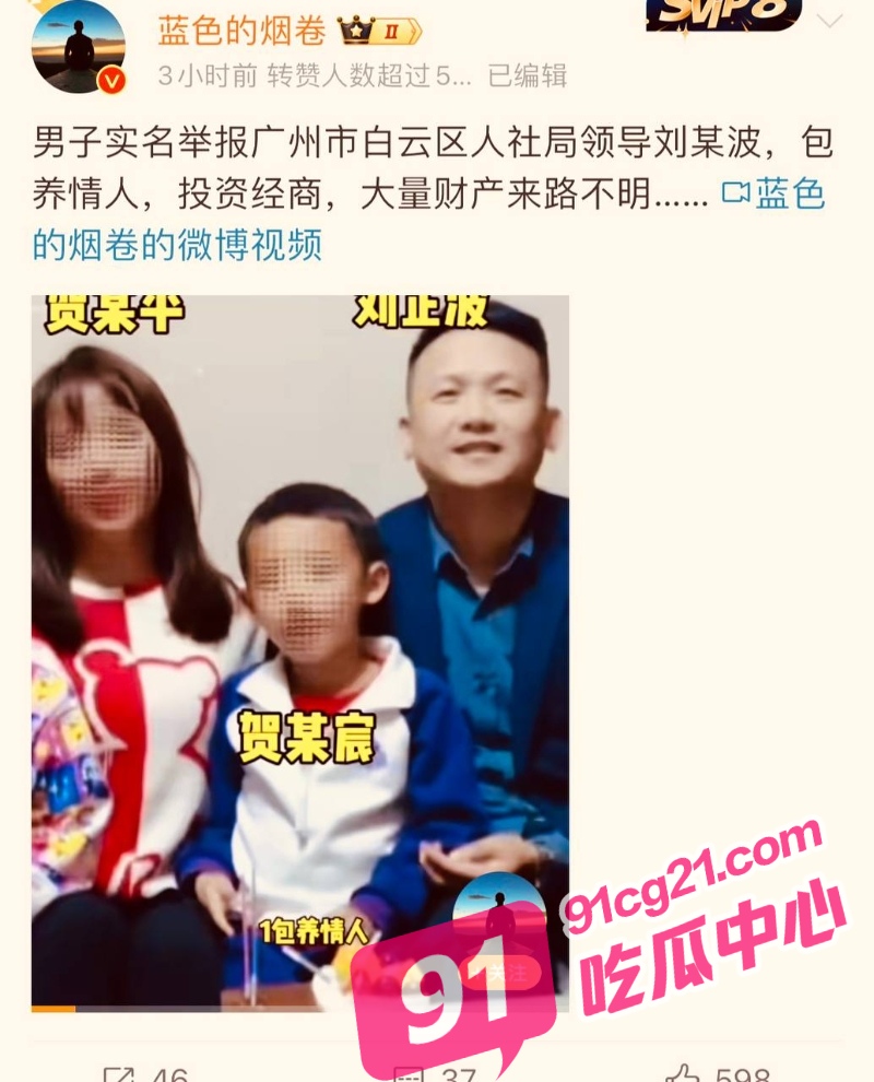 广州白云区人社局 刘正波 包养情人 遭 毛群伟 实名举报 同居视频泄露