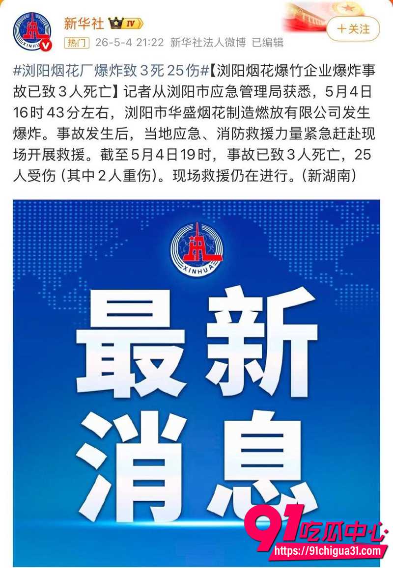 湖南浏阳烟花厂突发爆炸 蘑菇云冲天而起 3死25伤现场令人揪心！