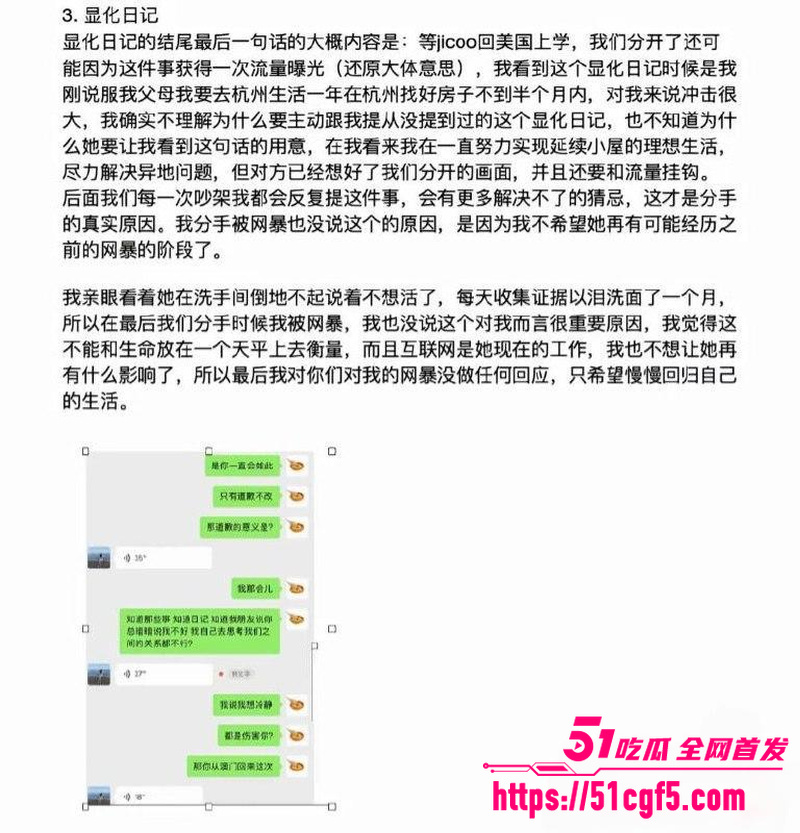 热门恋综 有秘密的我们 田杰 脚踏多船被兔王爆料 16