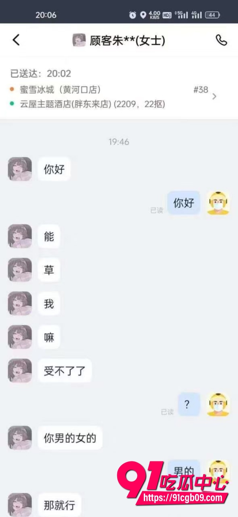 又想骗我去送外卖系列2