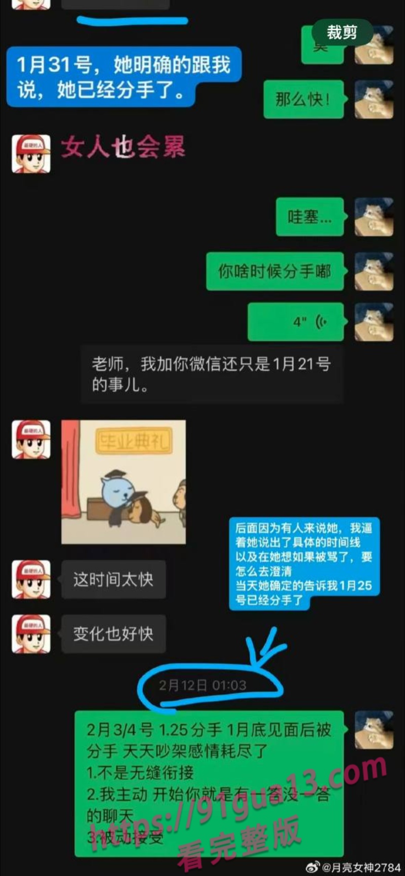 抖音女同网红魏莱遭前女友曝光！ 骗钱财骗感情！ 配图46