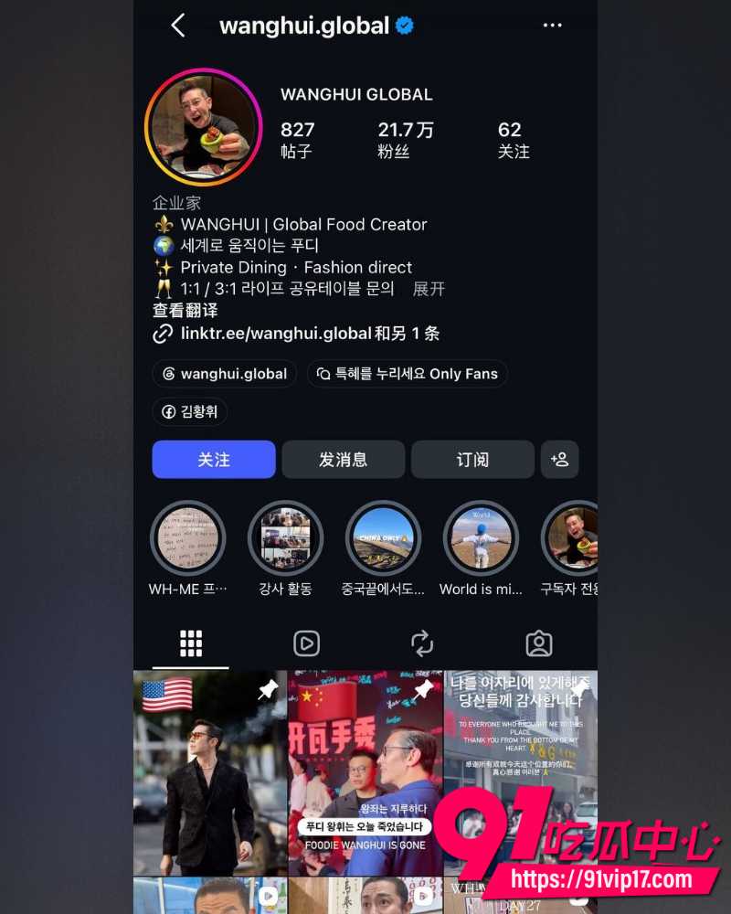 韩国籍霸总网红王辉 32