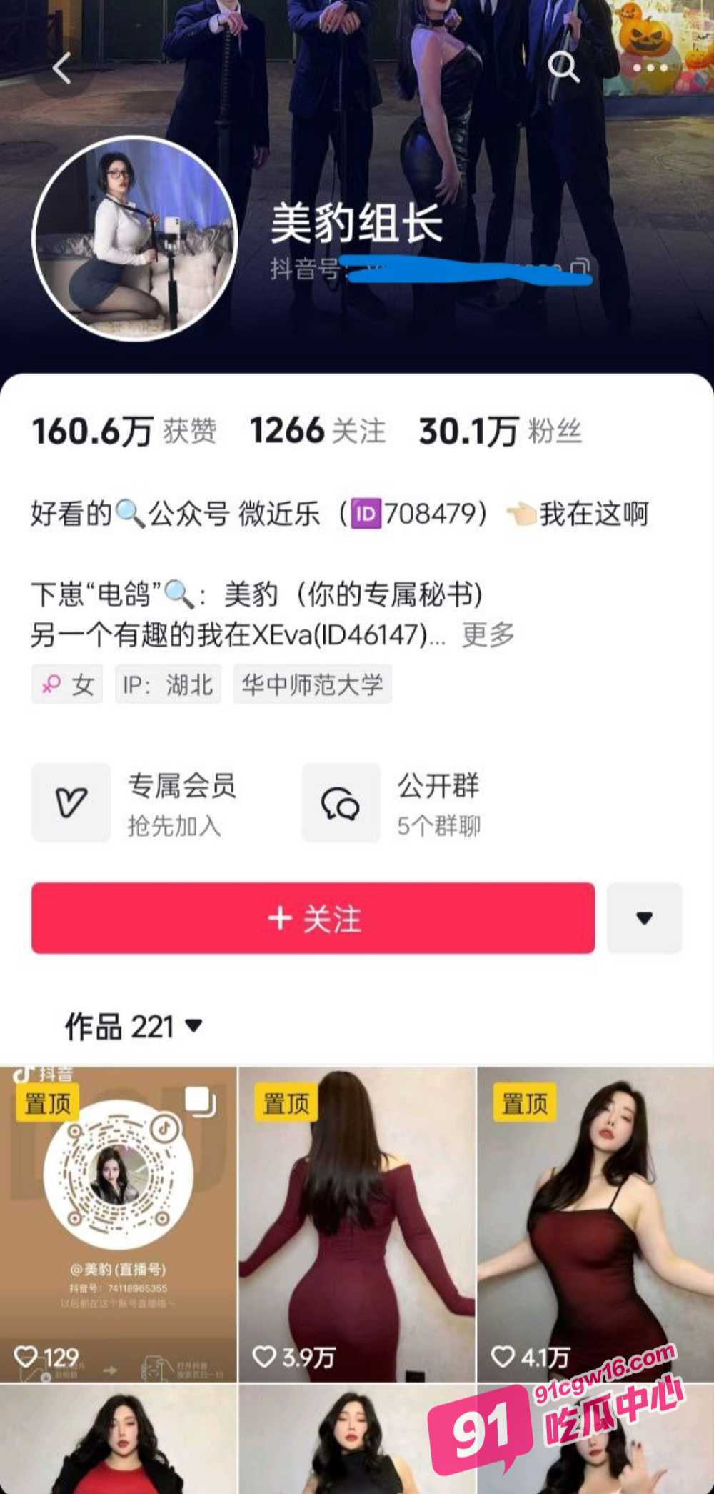 抖音67万粉丝微胖翘臀网红美豹组长冷艳少妇眼神勾魂 线下和大佬啪啪福利视频 配图2
