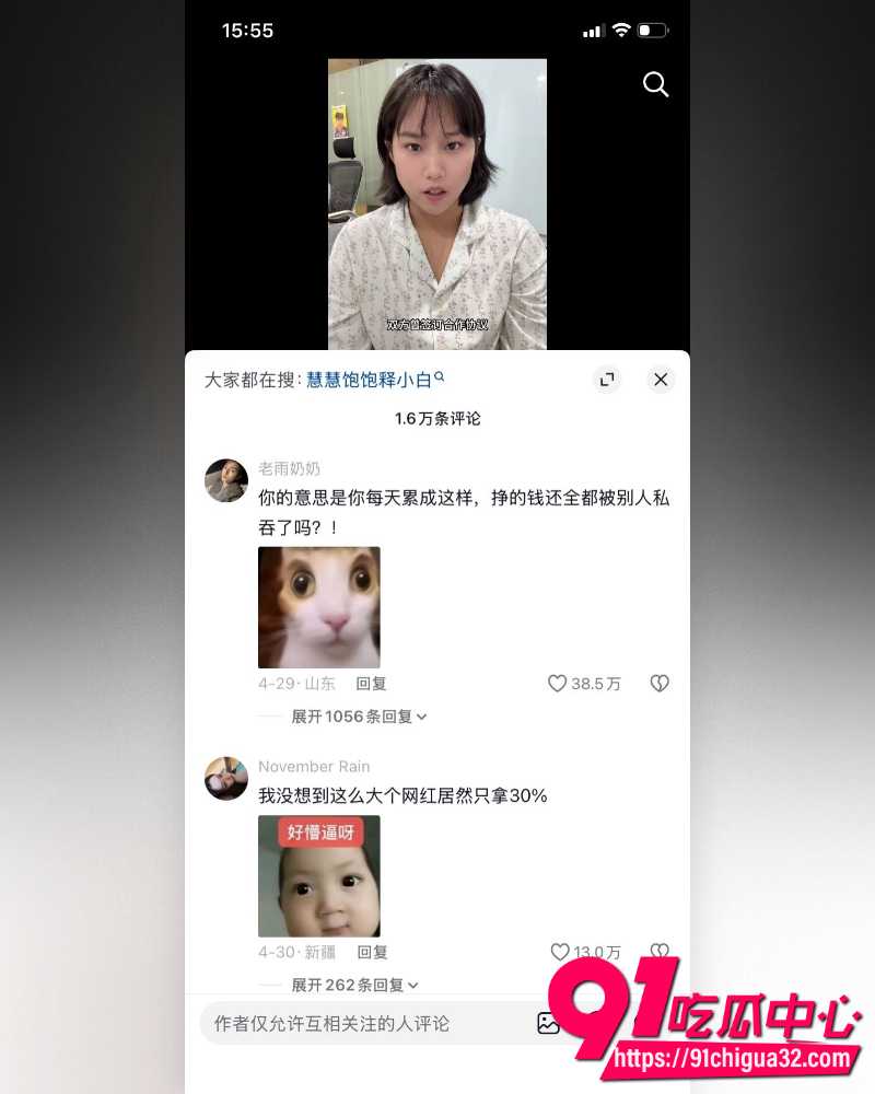 抖音网红慧慧饱饱 3