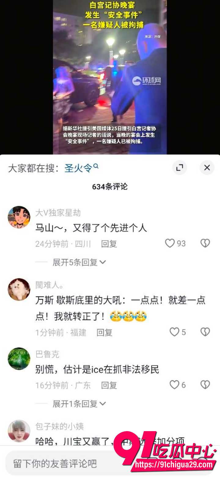 特朗普白宫记者晚宴现场突发枪击2