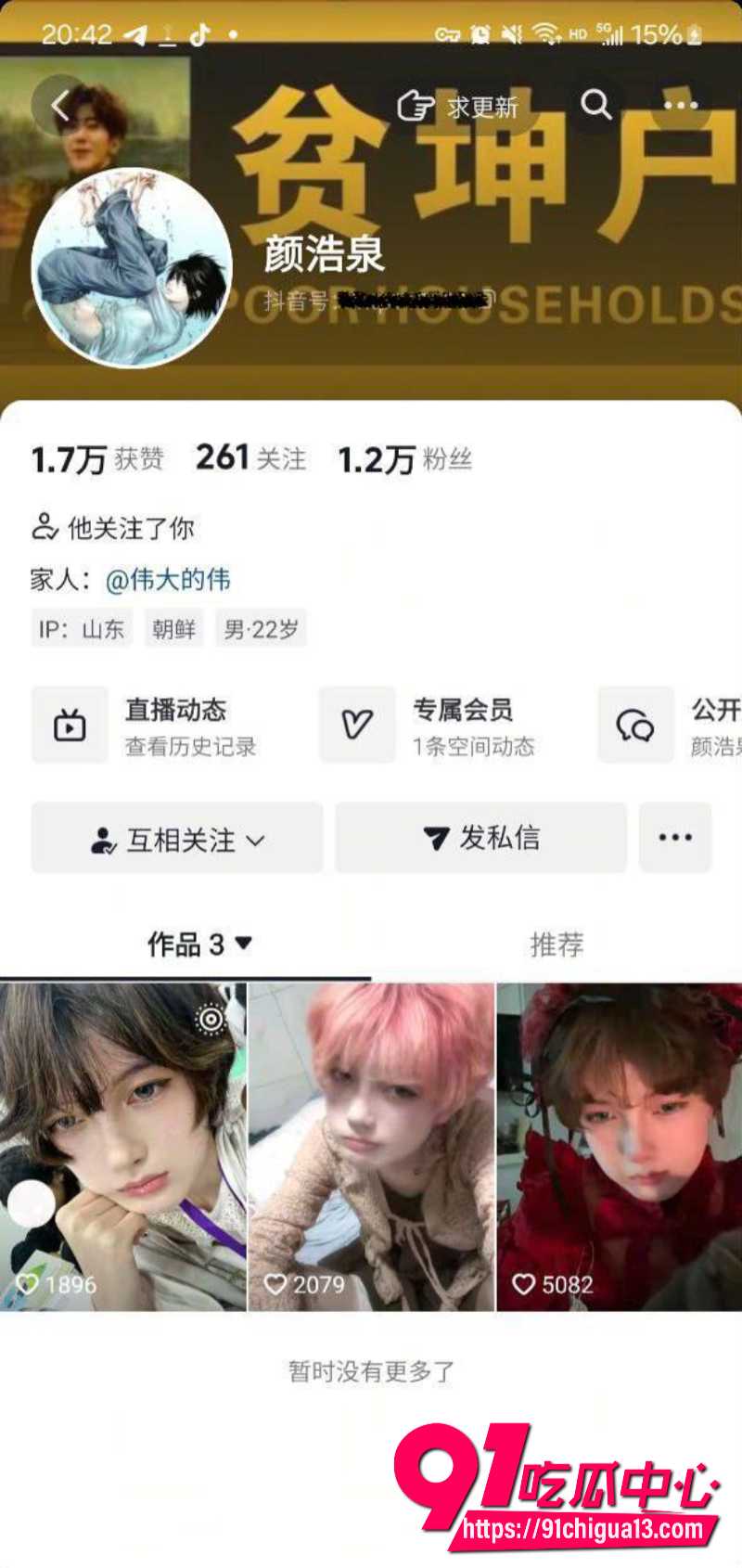 抖音颜浩泉6