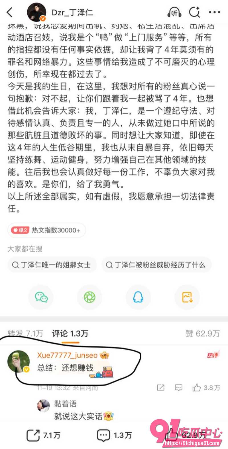 丁泽仁喊冤翻车21 丁泽仁喊冤翻车21