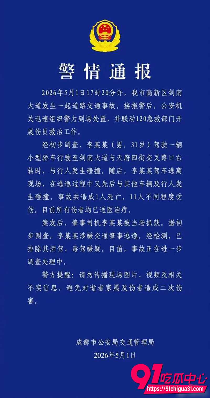 成都报复性马路撞人事件 男子驾车肇事后还想逃跑 导致连撞多人致1死11伤！