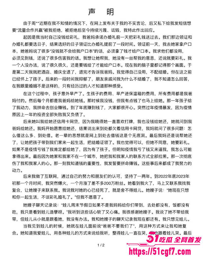 抖音网红李要得被前女友周兴兴曝光08