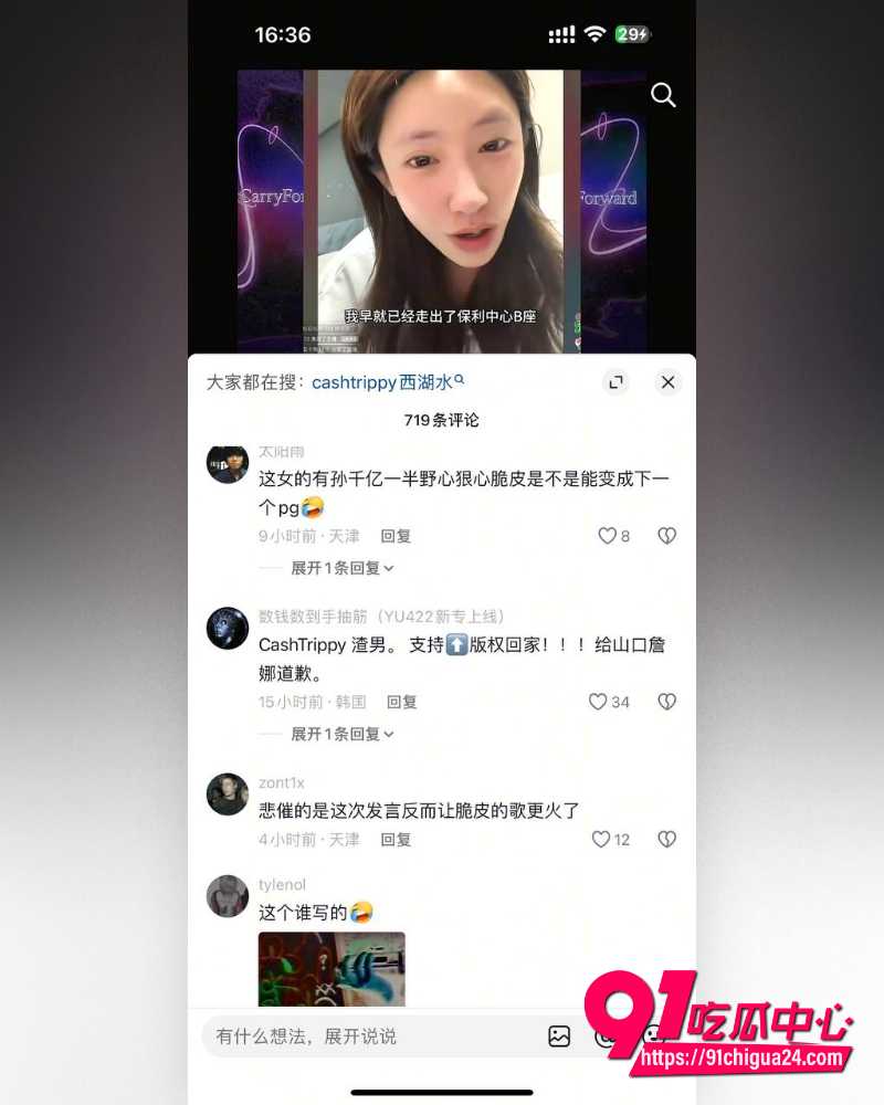 说唱歌手CashTrippy被曝代写侵权兼出轨 1
