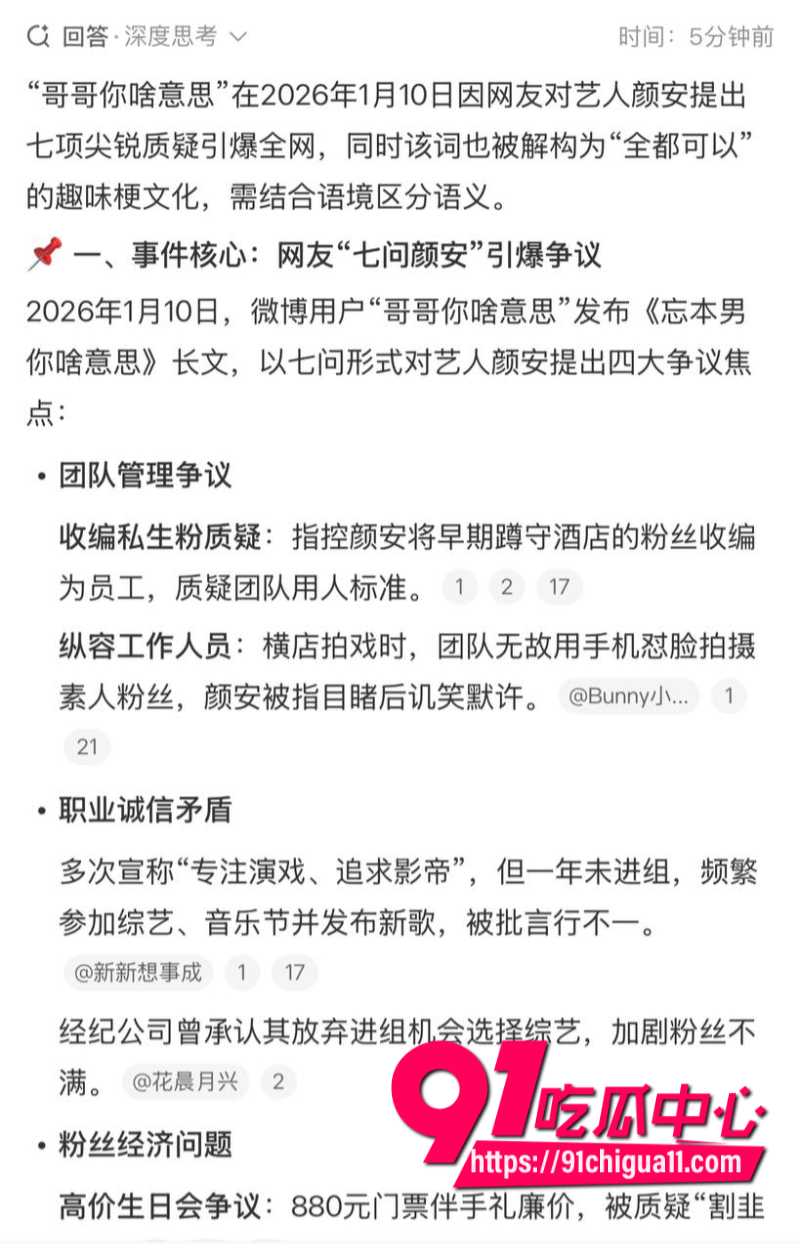 娱乐圈男明星颜安被多年老粉怒喷并曝光黑历史1 娱乐圈男明星颜安被多年老粉怒喷并曝光黑历史1