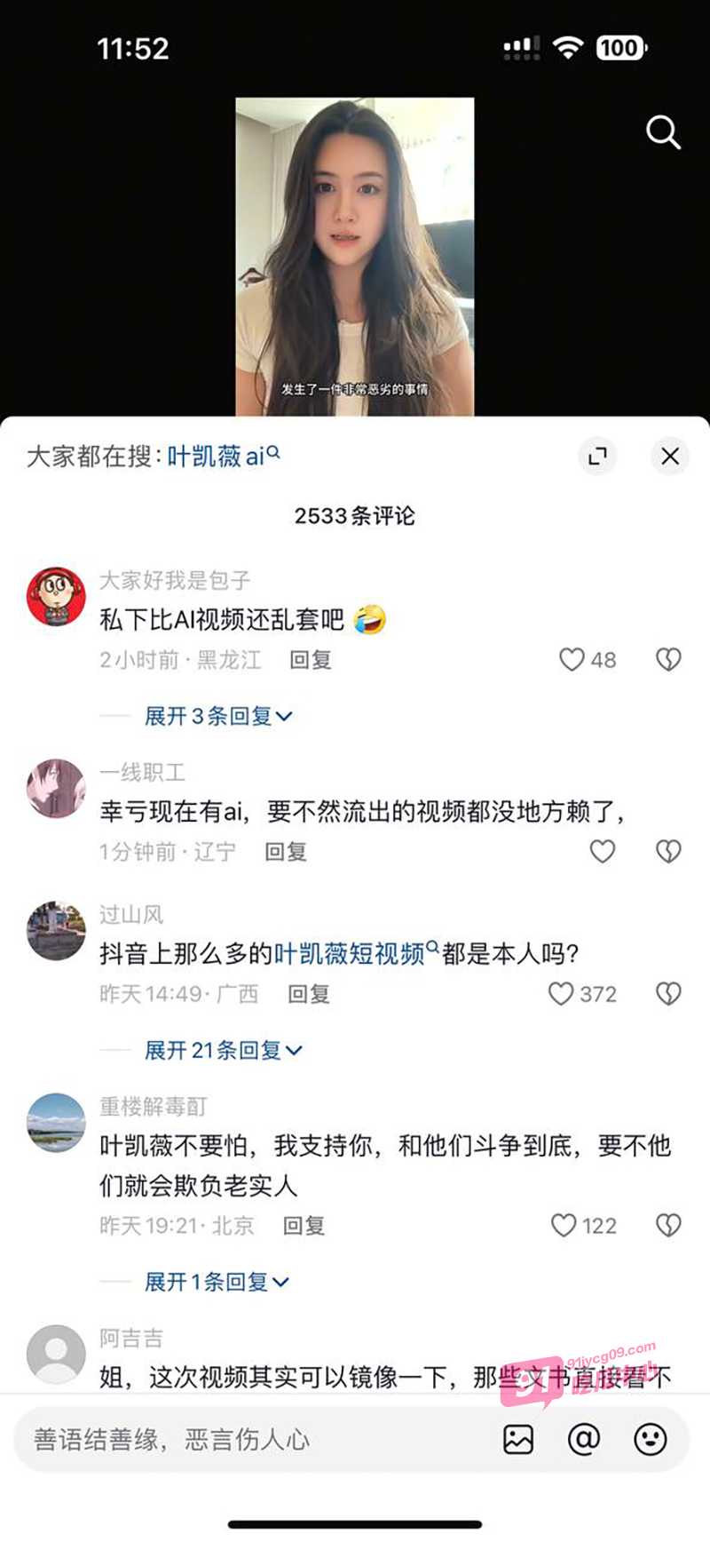 抖音百万擦边网红车模 叶凯薇 大尺度口交视频外泄 本人竟澄清是AI所为 配图5