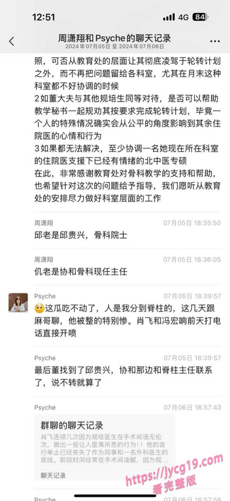 医界精英肖飞陷丑闻漩涡 出轨脱岗引发全网争议 配图19