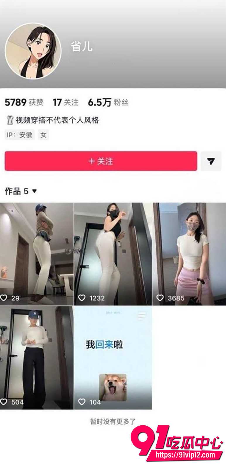 抖音网红省儿 1 抖音网红省儿 1