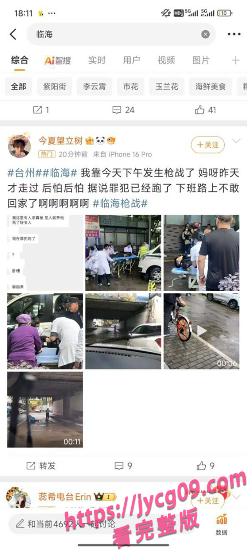 台州惊现枪击案？网传特警遭袭倒地 现场血迹斑斑！ 配图2
