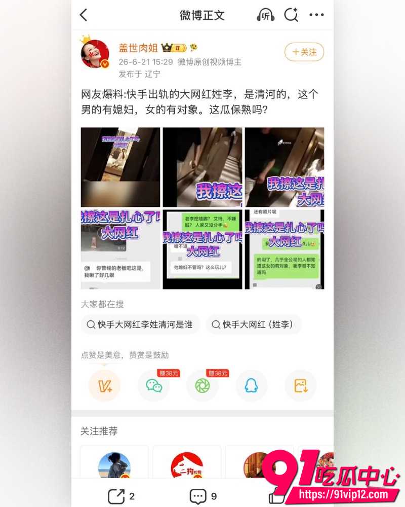 快手7000万粉情感博主清河李哥 21