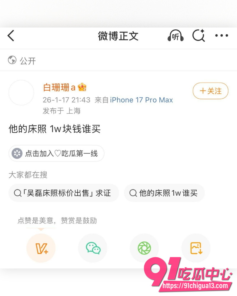 国民弟弟吴磊劲爆大瓜 白珊珊热搜爆料恋情 竟万元兜售私密床照