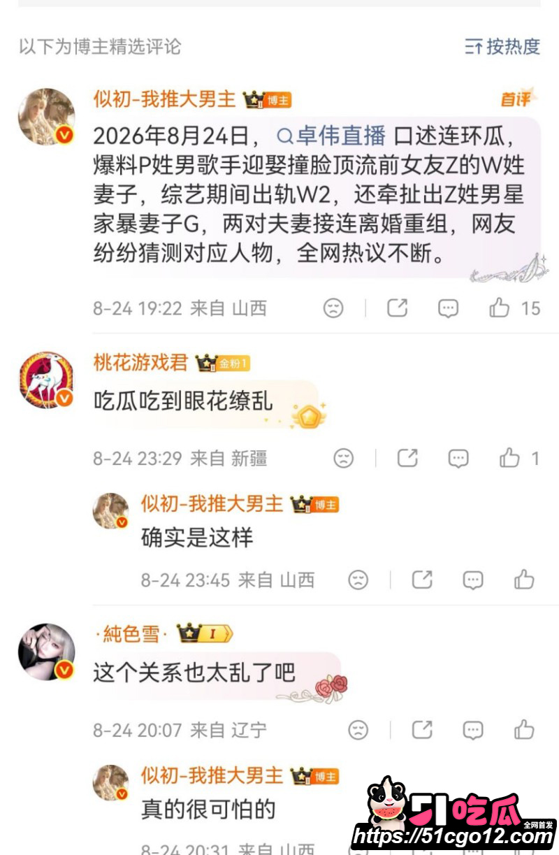 卓伟直播口述连环大瓜026