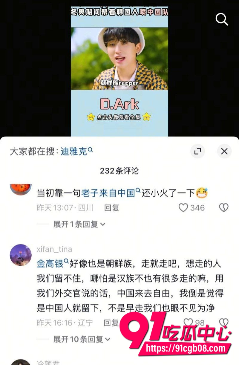 中国 Rapper D Ark 迪雅克惊爆涉嫌吸毒被捕6