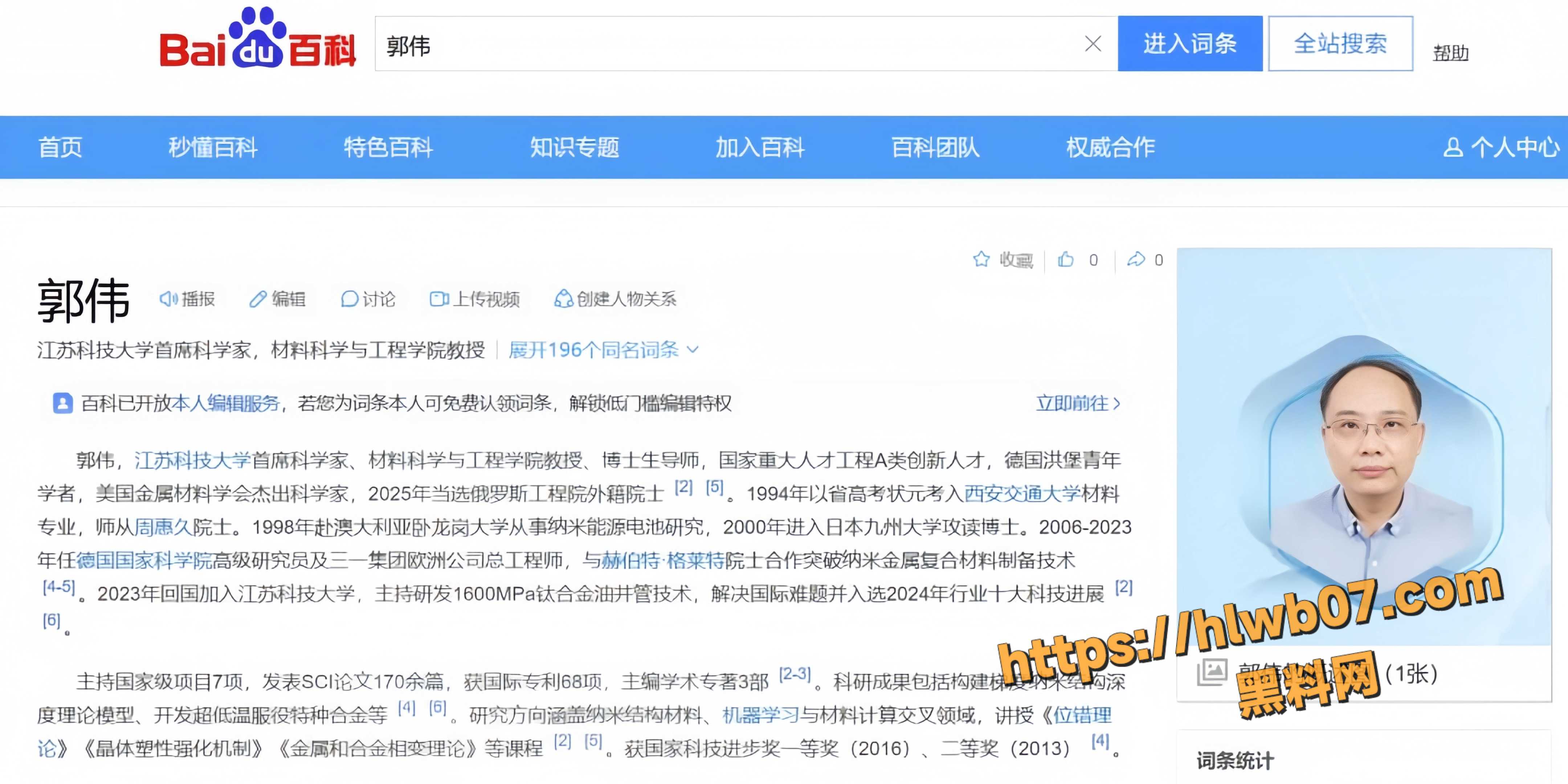 江苏科技大学教授 郭伟 伪造学历论证被带走调查 圈钱金额高达6700w 疑似早期下海视频曝光！