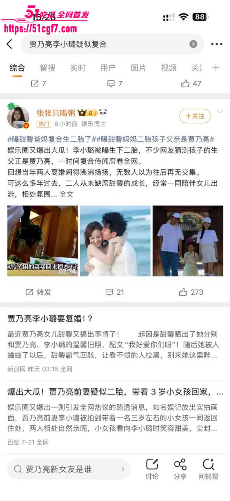 贾乃亮李小璐复合生二胎 4