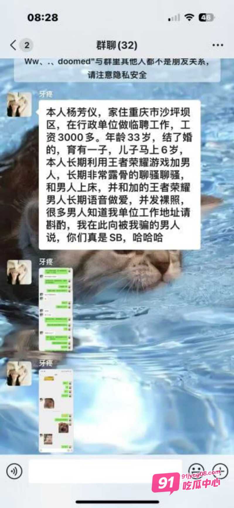 重庆人妻 杨芳仪 王者约炮 老公一怒之下曝光 大尺度聊天不堪入目 配图8