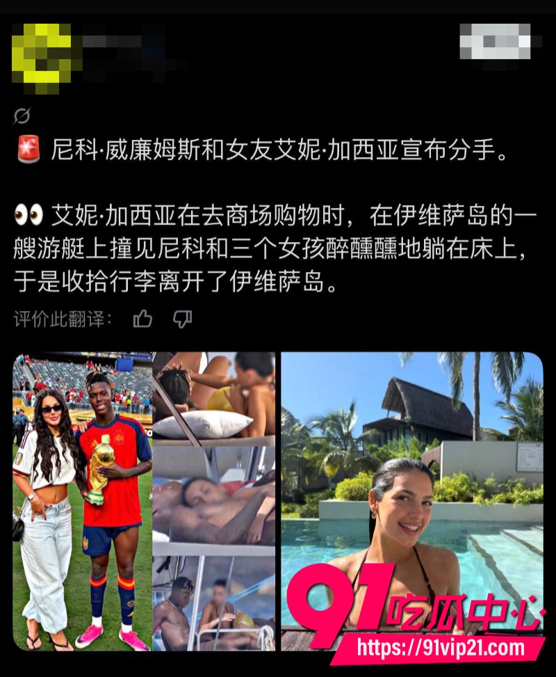 西班牙队男球员尼科威廉姆斯世界杯刚夺冠就和交往两年的女友分手直接带多名女子上游艇开趴26 西班牙队男球员尼科威廉姆斯世界杯刚夺冠就和交往两年的女友分手直接带多名女子上游艇开趴26