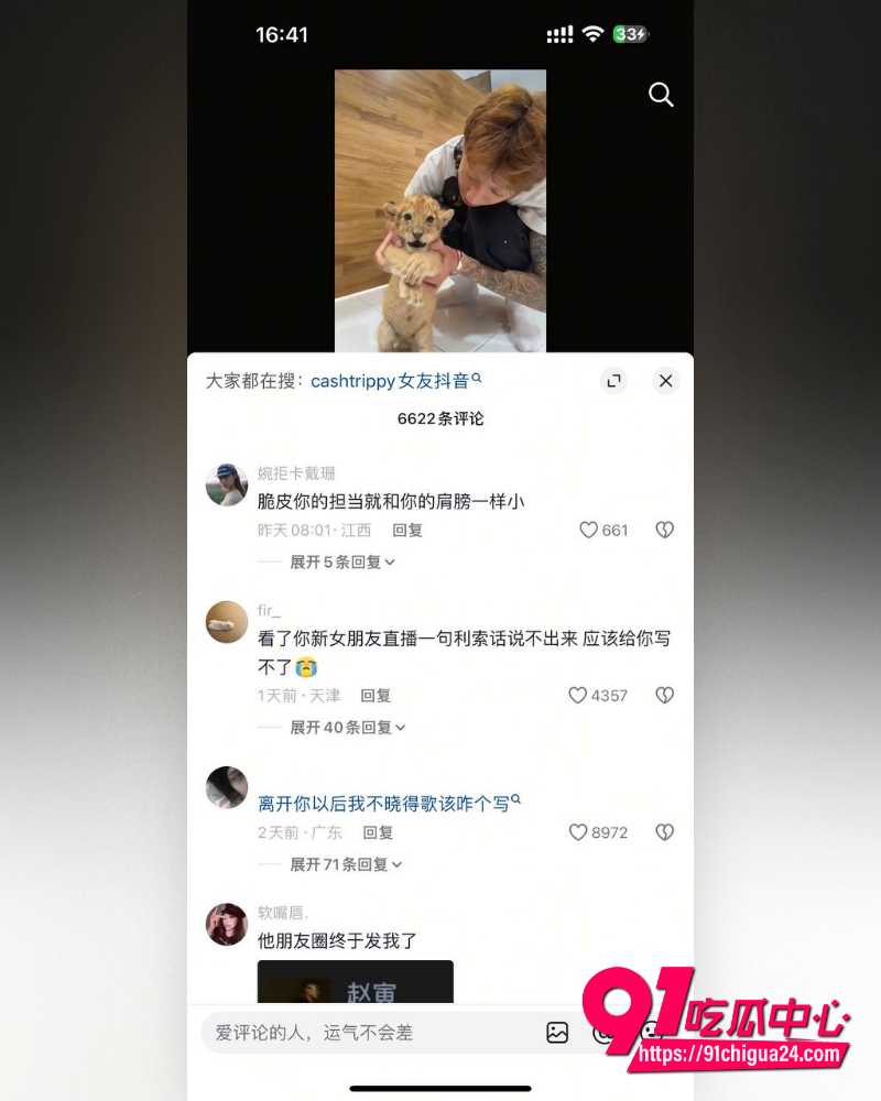 说唱歌手CashTrippy被曝代写侵权兼出轨 12 说唱歌手CashTrippy被曝代写侵权兼出轨 12