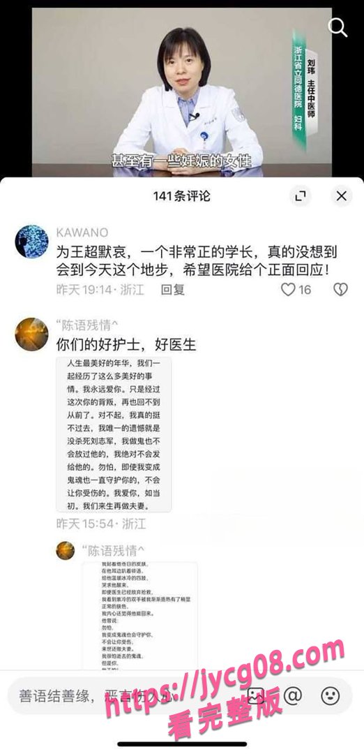 浙江女护士被曝出轨同事！丈夫不堪刺激轻生引发舆论风暴 配图26