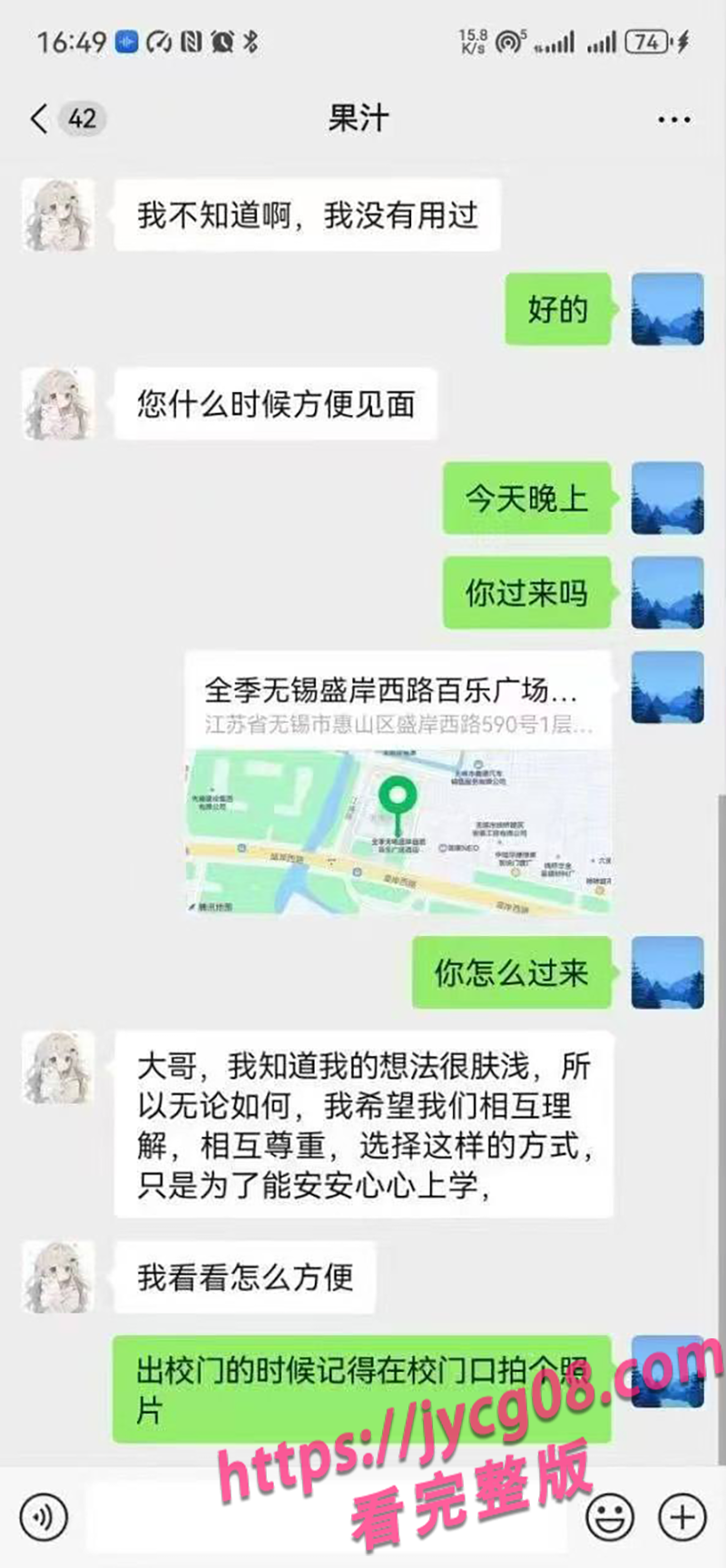 苏州大一学妹私约曝光！找金主“勤工俭学”卖初夜! 配图5